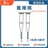 医用拐