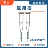 医用拐