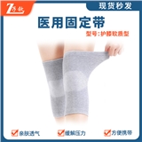 医用固定带