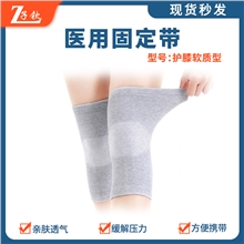 医用固定带