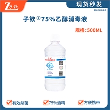 子钦 75%乙醇消毒液